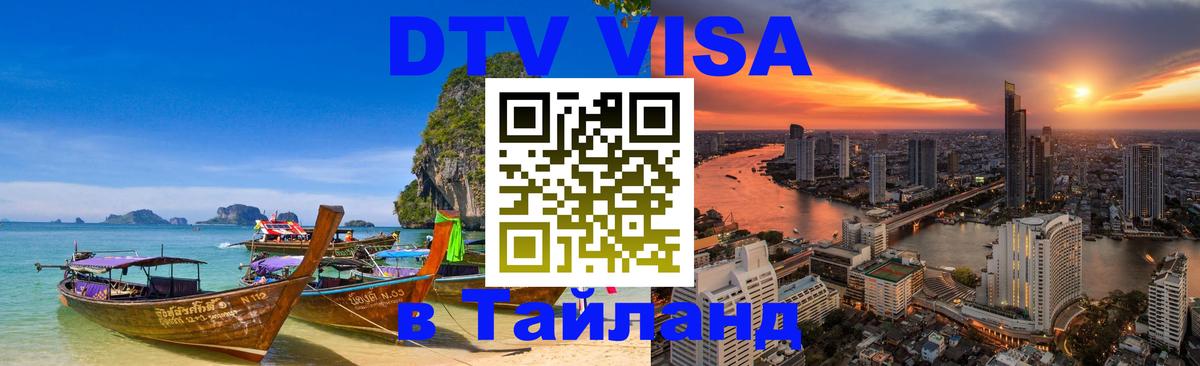 Оформление DTV визы под ключ: стоимость и тарифы, только загранпаспорт - 05.10.2025 